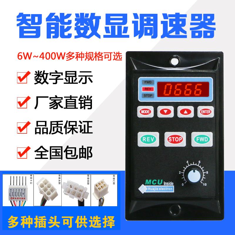 US-52智能数显调速器220V交流减速电机专用马达调速开 关6W-400W