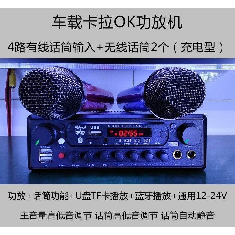 车载卡拉OK功放机 MP3 蓝牙 FM收音 无线话筒 客车功放机 12-24V