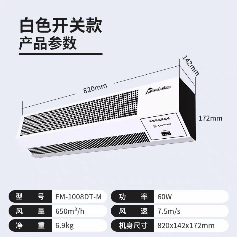 西奥多电梯专用轿厢风扇风幕机人体感应风帘机电梯风幕机0.8米