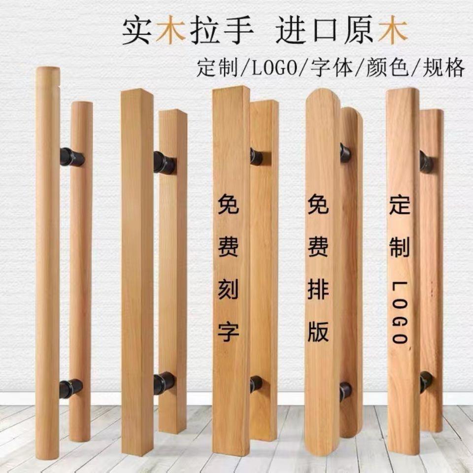玻璃门拉手可私人定制LOGO中式实木定制酒店大门把刻字双开门把手