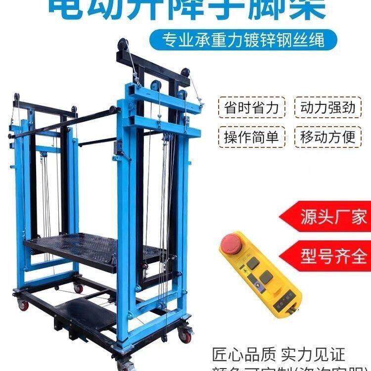 新款电动升降鹰架遥控折叠式移动装修平台升高施工升降机提升机
