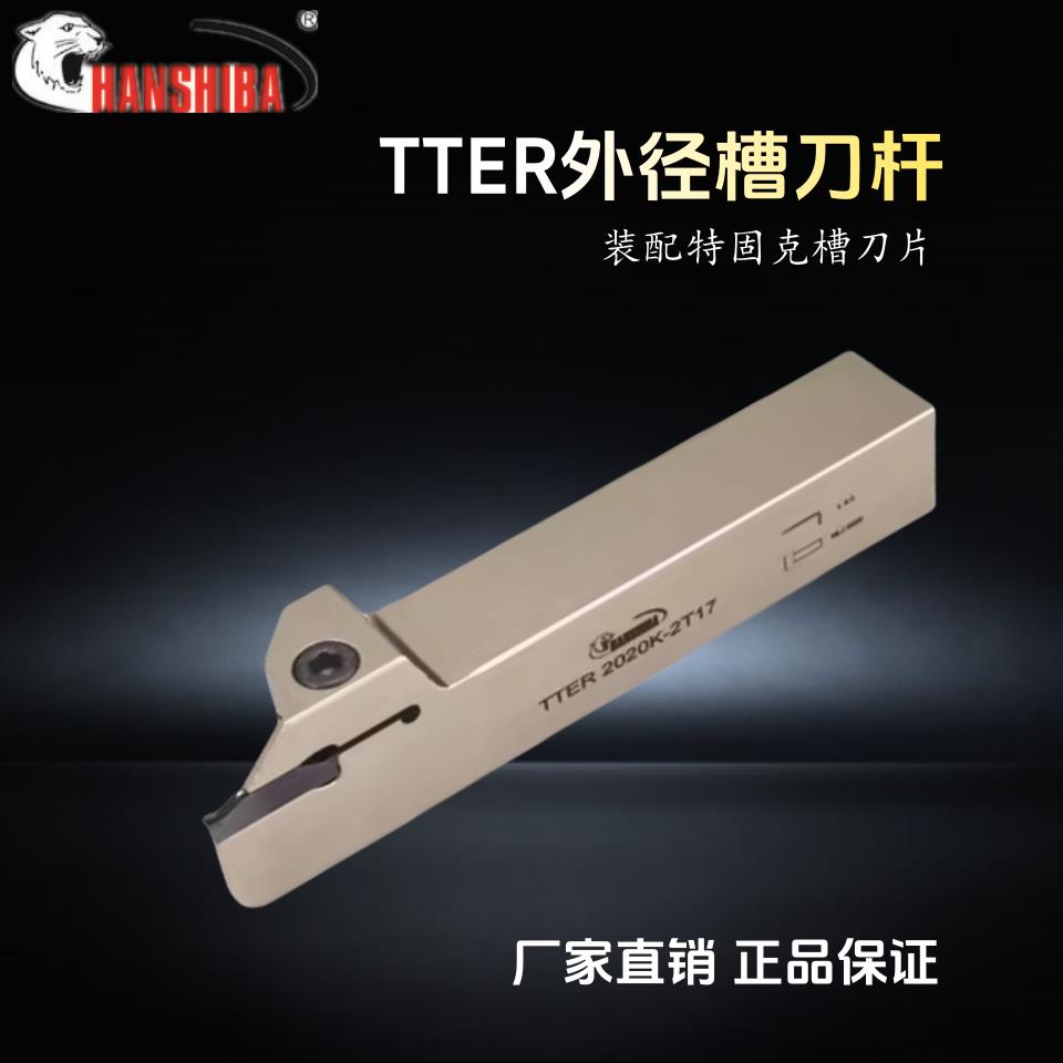 数控外径切割刀特固克刀片槽TTER-T1616-2T17/2020-3T20切断刀杆