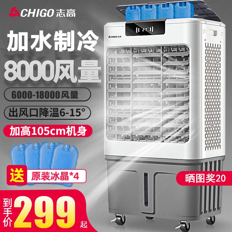 志高空调扇工业冷风机冷风扇大型商用水冷空调扇加水制冷气扇家用