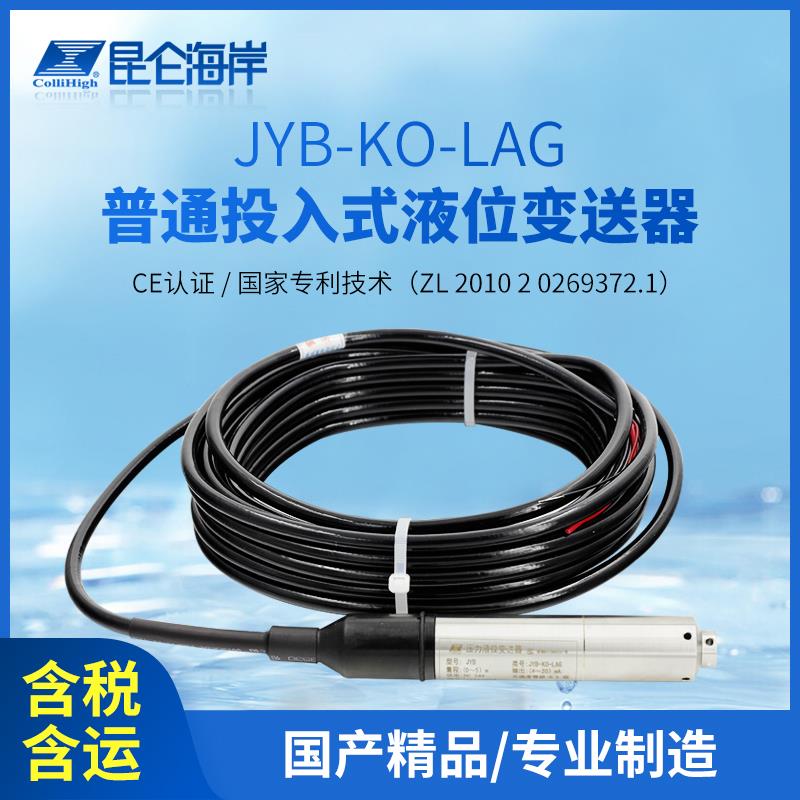 昆仑海岸 投入式液位变送器控制仪 静压水位液位传感器JYB-KO-L型