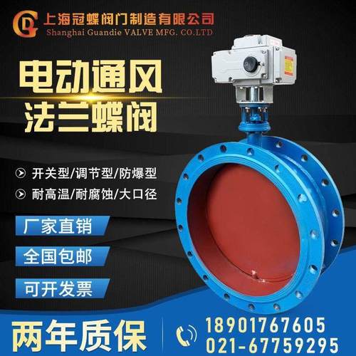 电动通风蝶阀D941W-6C1P电动风阀DN800 900 1000 1100 1200 1300