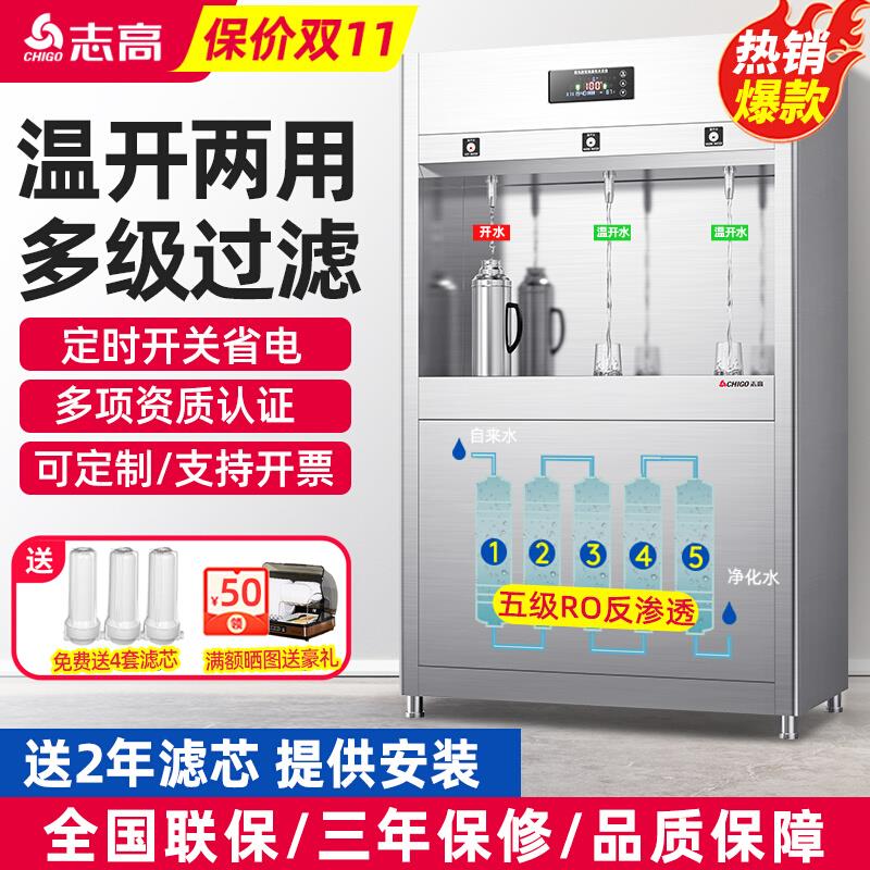 志高饮水机商用工厂车间校园直饮水机冷热净水器直饮机工业开水器