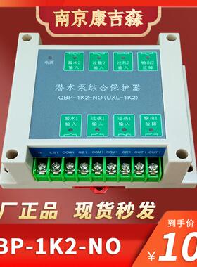 潜水泵QBP-1K2综合保护器漏水超温过载控制器泄漏保护上海连成