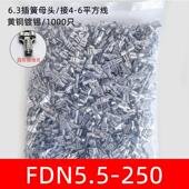 铜冷压黄铜接线端子4 FDN5.5 250母头6.3插簧裸端子插拔式 6平方