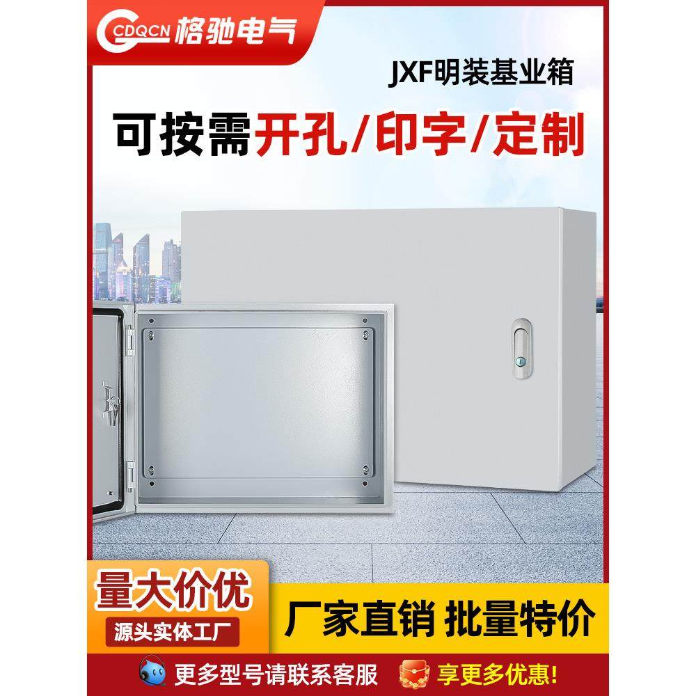 基业箱JXF300*400*160室内家用明装挂墙小型配电箱空箱体500*600,电子/电工,强电布线箱,淘宝优惠券,粉丝福利购,淘宝优惠卷