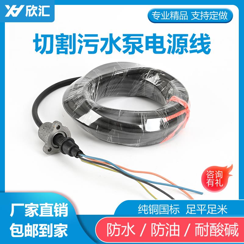 切割泵污水泵电源线橡胶纯铜国标电缆线三相四线电动排污泵水泵线