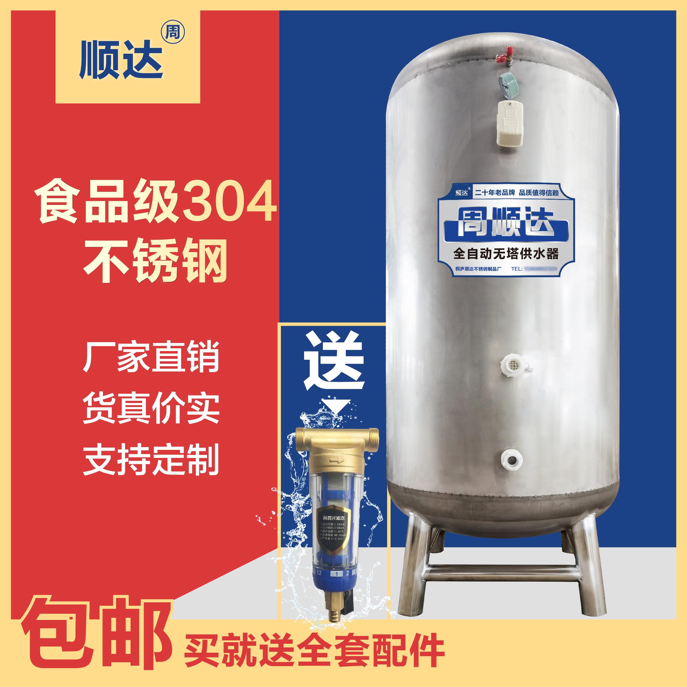 食品级304加厚不锈钢压力罐家用全自动无塔供水器增压储水塔水箱