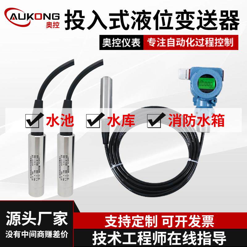 投入式液位计消防水箱水位传感器静压式数显液位控制器带显示远传