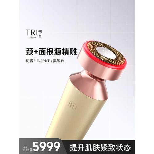 【提升肌肤紧致】TriPollar初普金刻刀脸部美容仪声光电提拉紧致
