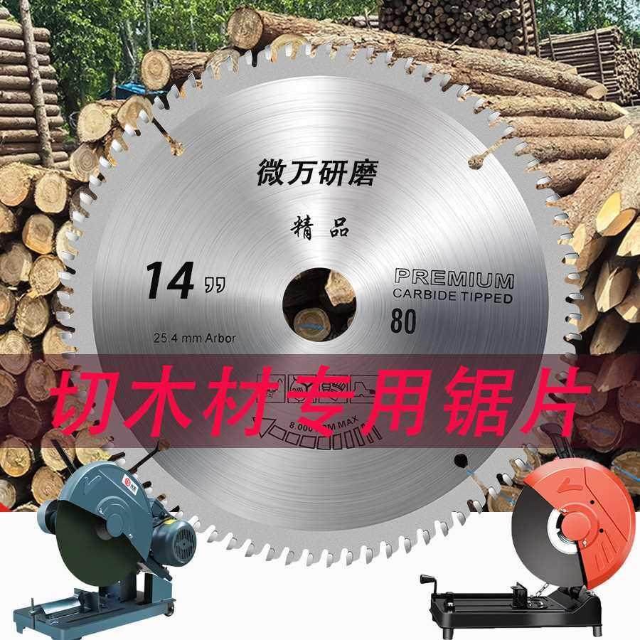 木工锯片12/14/16寸两三项电钢材机专用木头切割盘抗钉型锯柴火片,基础建材,装饰盖,淘宝优惠券,粉丝福利购,淘宝优惠卷