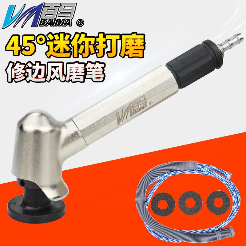 台湾百马123N风磨笔 120度30MM砂轮机 45度打磨机 弯头气动打磨笔