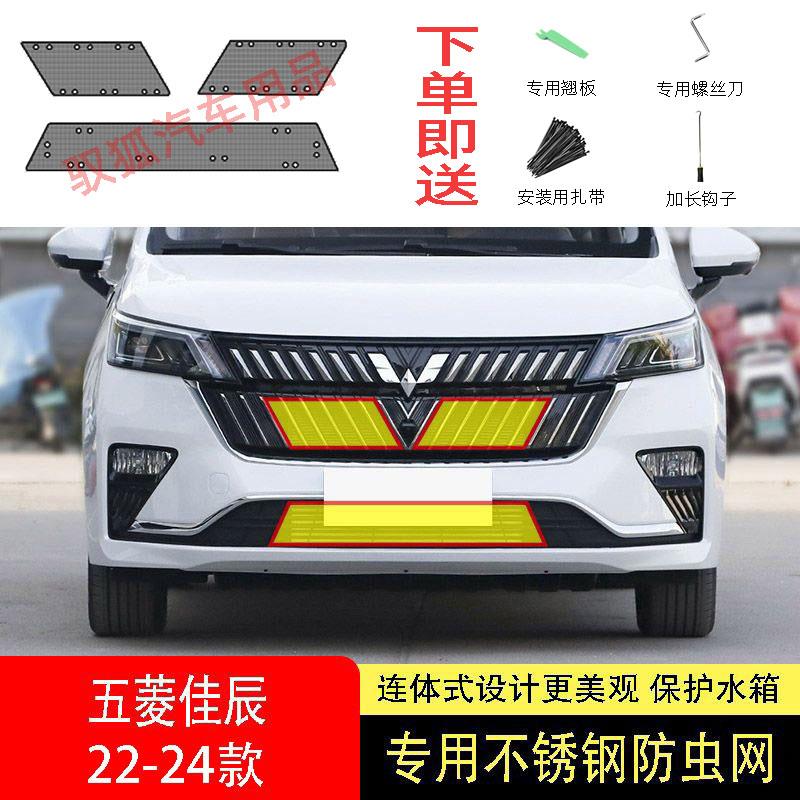 22-23-24款五菱佳辰防虫网水箱防护网不锈钢防尘专用防蚊防柳絮中