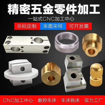 cnc精密加工 铝合金6061 7075 黄铜不锈钢五金零件定制 数控车床
