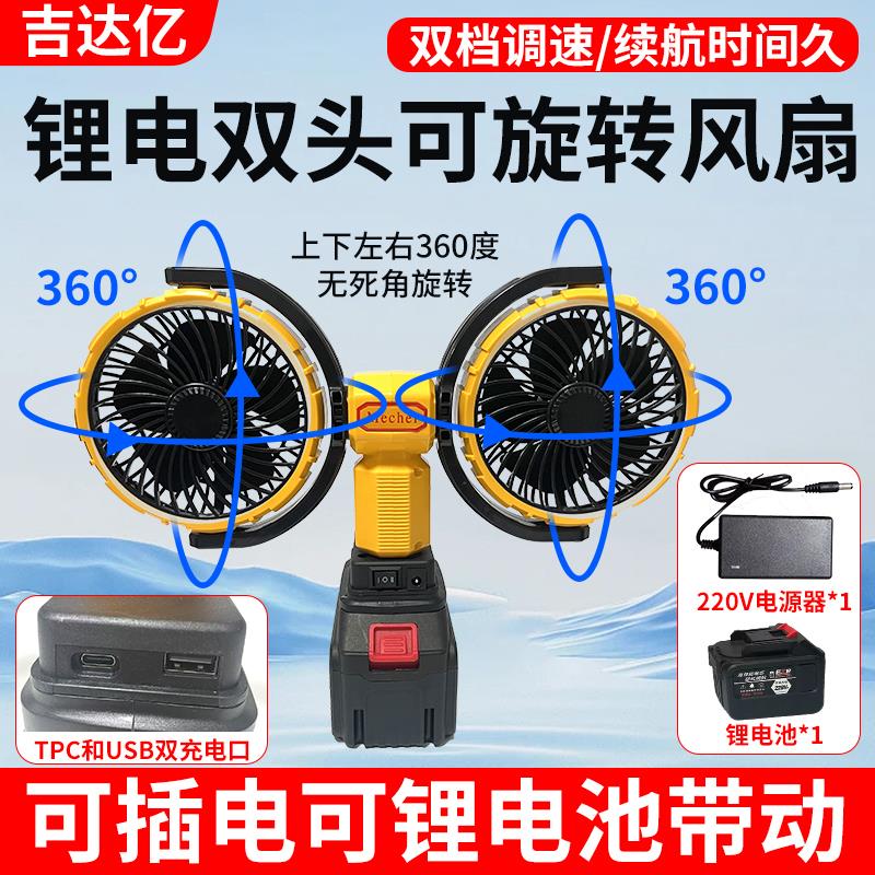 吉达亿双头可旋转香薰风扇锂电插电交直流两用无线充电式台式风扇