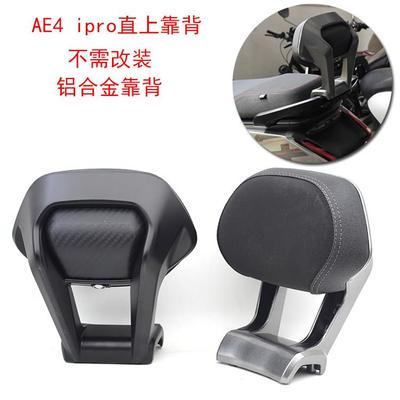 适用于 于极核AE4IPRO AE5电动脚踏车电动机车长坐款铝合金靠背