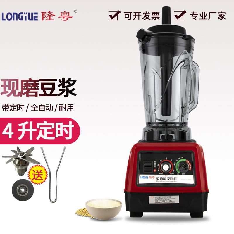 隆粤LY-380D商用破壁料理机大容量大功率多功能早餐店用豆浆搅拌