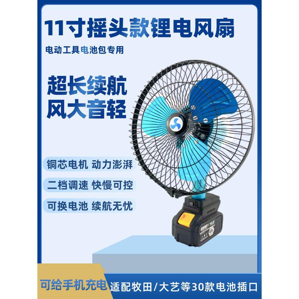 11英寸摇头锂电池风扇大一48V/88F/A3/2106锂电池风扇户外长电池