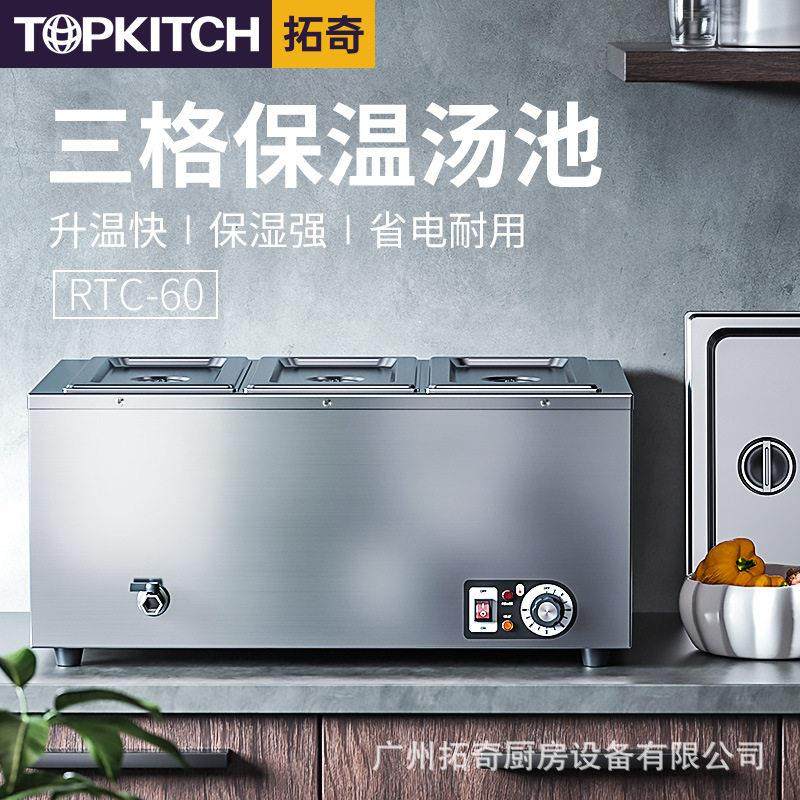 拓奇商用电热汤池保温台3格暖汤炉 保温餐车售饭台快餐车商用