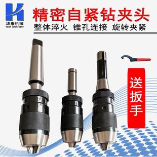 钻夹头 钻铣床车床自锁式 B22 B18 B16 自紧钻夹头
