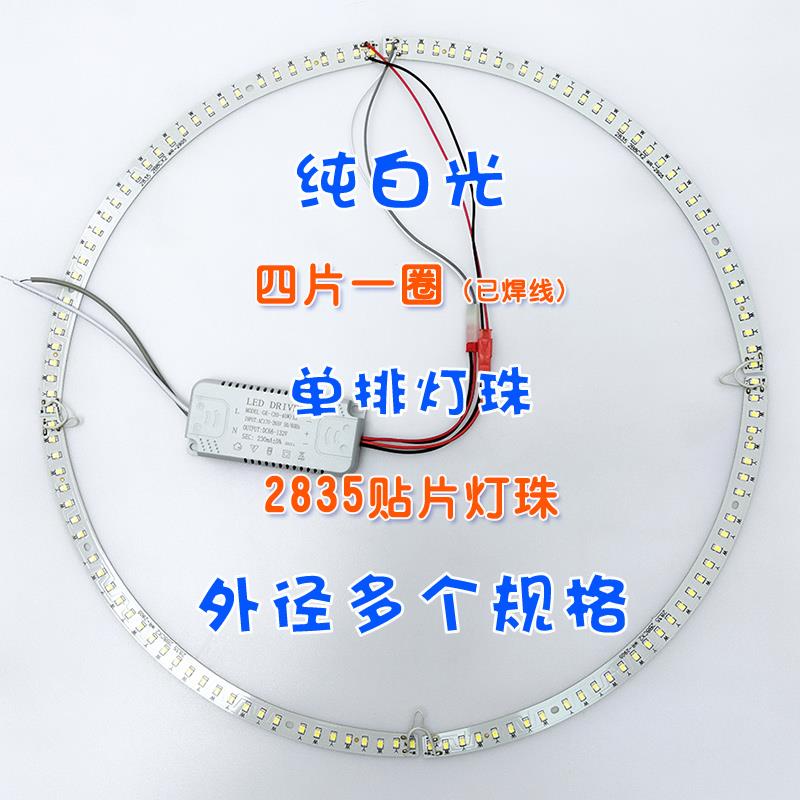 全白光LED灯条灯圈灯芯灯板吸顶灯风扇灯配件四片圆弧形2835贴片
