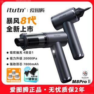 爱图腾M8Pro无线 线车载吸尘器 20000pa超强吸力手持式车用充电吸