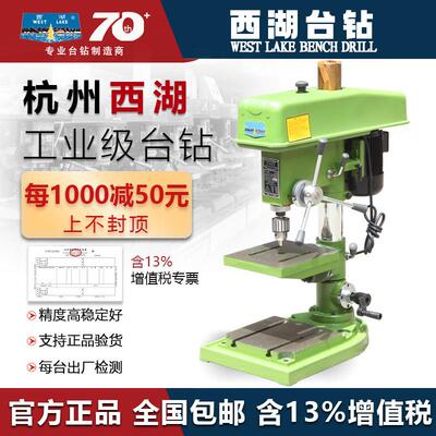 杭州西湖台式钻床Z512B高精度工业级钻床手动16mm精密钻孔机小型