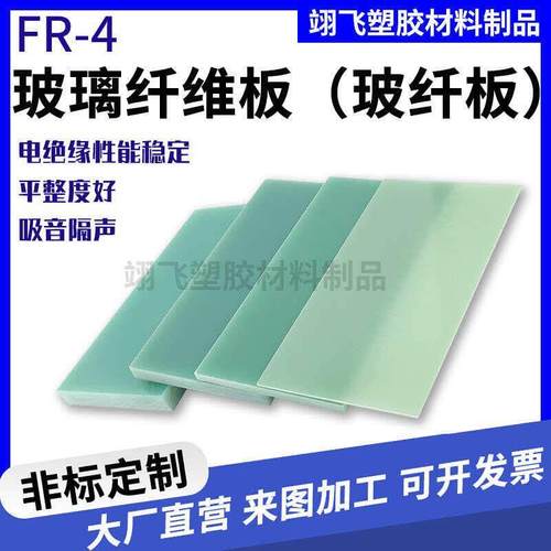 现货FR4玻纤板240环氧板玻璃纤维耐高温绝缘电木板棒加工环氧树脂