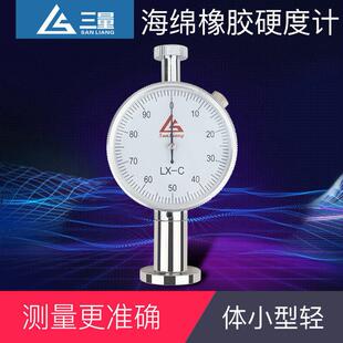 三量邵氏硬度计A型LX-A橡胶硬度测试仪泡海绵塑料矽胶CD型