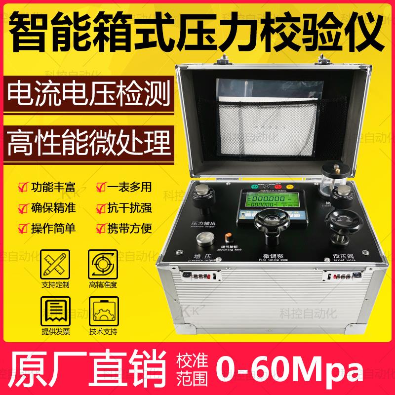 箱式压力校验仪便携液压校准仪智能真空压力校准仪电动压力检测器