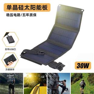 手机充电器折叠 30W单晶硅太阳能充电板面板5v12v18户外电源便携式