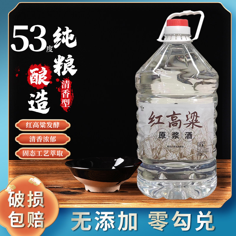 白酒散装清香型53度纯粮食酒桶装泡酒老酒原浆酒纯酿高粱酒5L