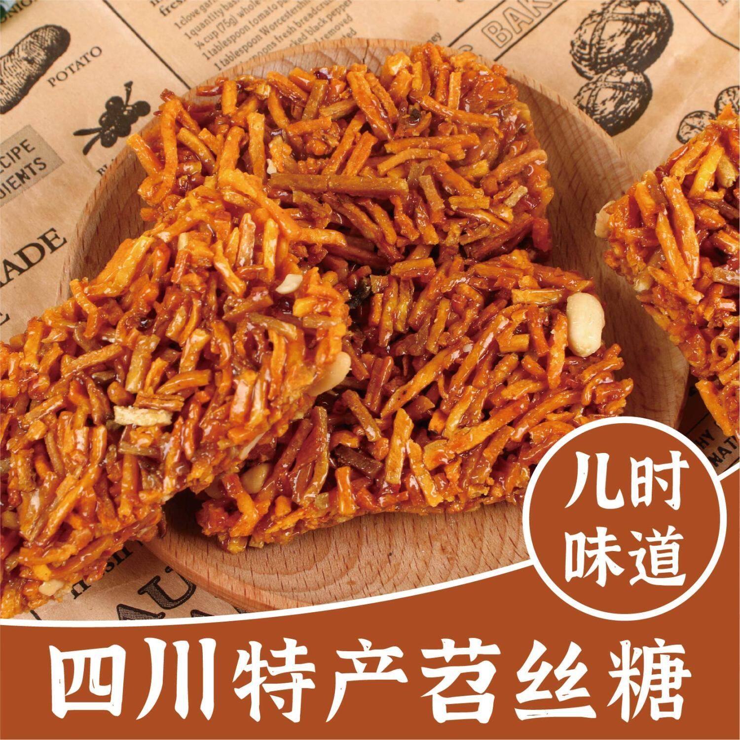 四川眉山特产苕丝糖红薯糖传统糕点办公室零食小吃美食甜点东坡园