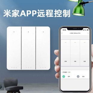 接入米家智能开关控制面板单火四开蓝牙mesh小爱同学语音声控双控