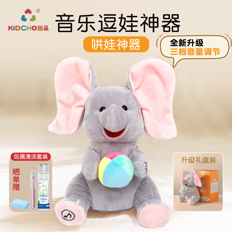 趣巢小吉象躲猫猫大象婴幼儿玩具