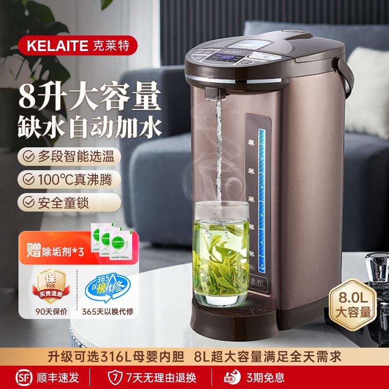 克莱特恒温烧水壶316电热水瓶家用办公大容量8L保温一体8升水壶