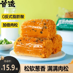 到手8包 首造香葱肉松卷咸香口味面包早餐肉松夹心整箱健康零食