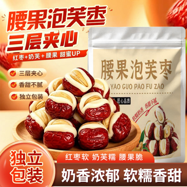 腰果草莓泡芙奶枣无核健康坚果