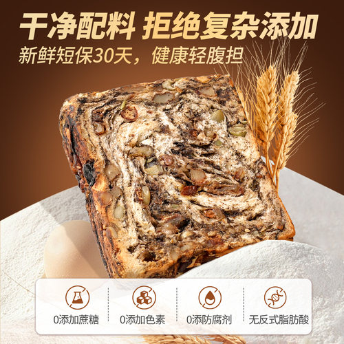美味壹客全麦坚果厚切吐司400g