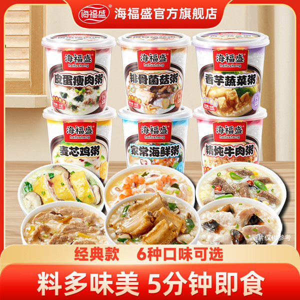 海福盛冻干速食粥暖胃营养早餐