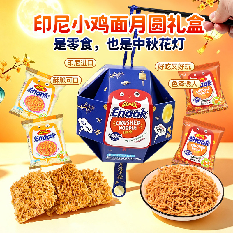 GEMEZ小鸡面干脆面月圆装中秋礼