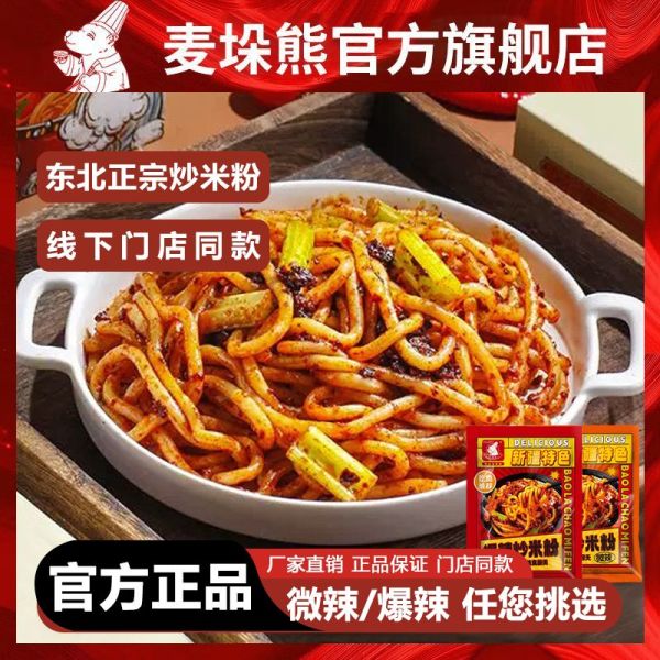 麦垛熊新疆特色炒米粉微中爆辣