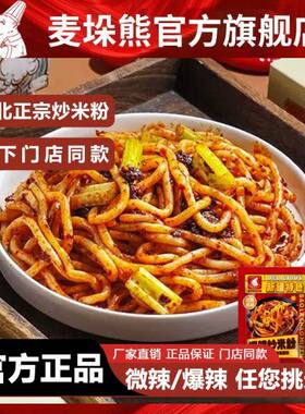 麦垛熊新疆特色炒米粉微中爆辣