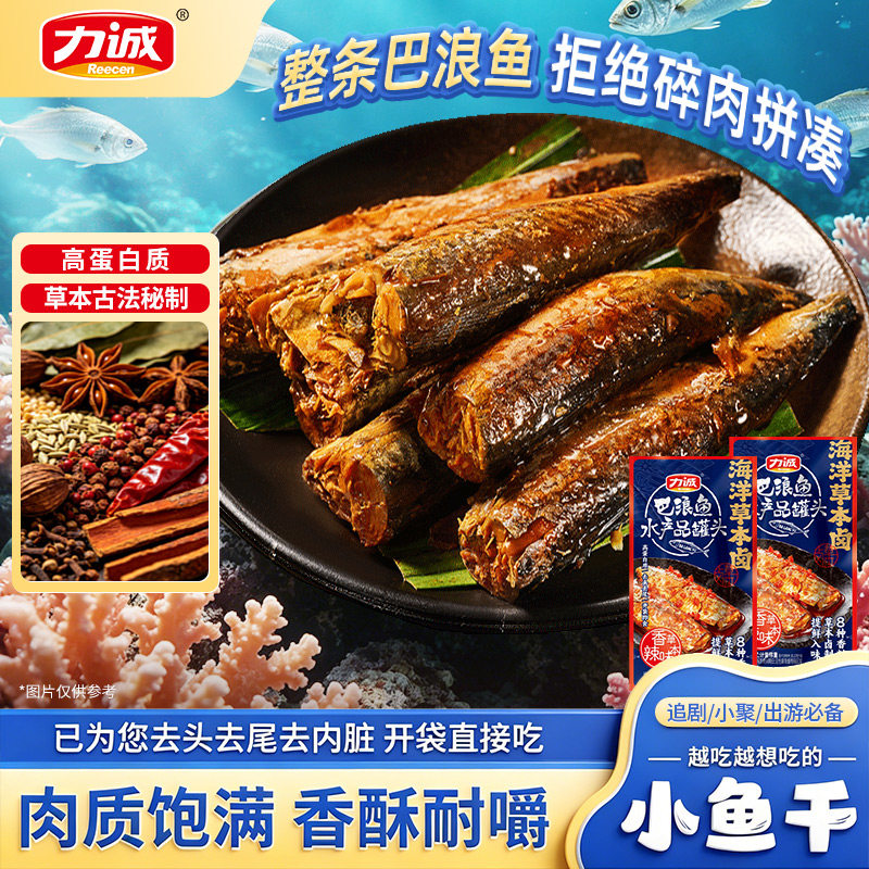 力诚巴浪鱼秋刀鱼草本手撕即食