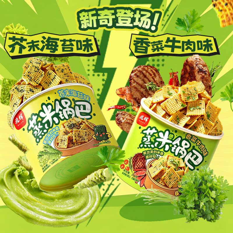 兆辉蒸米锅巴*2芥末海苔香菜牛肉