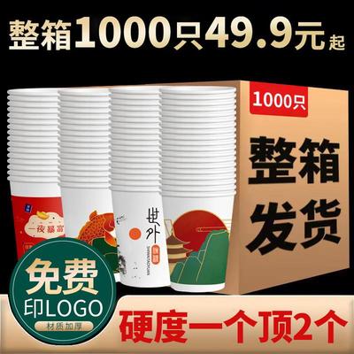 一次性杯子纸杯子家用定制印LOGO广告加厚商用结婚小号水杯整箱批
