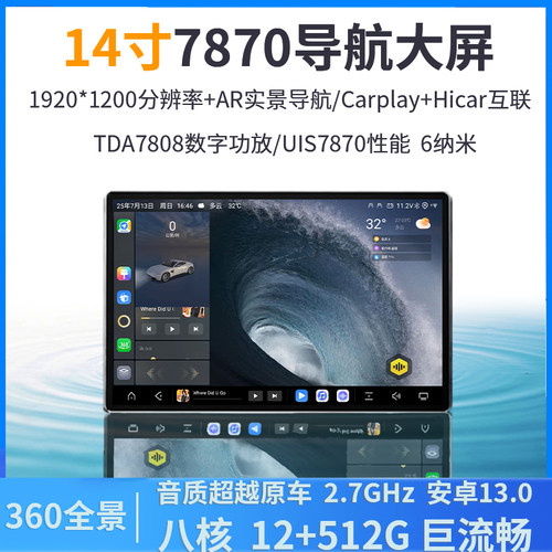 14寸汽车中控悬浮屏7870车机车载智能导航360全景倒车影像一体机
